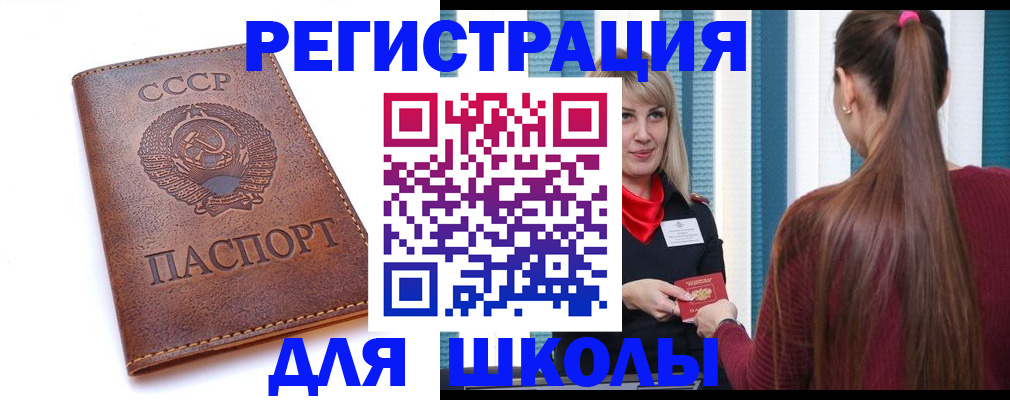 временная регистрация для школы в Карелии